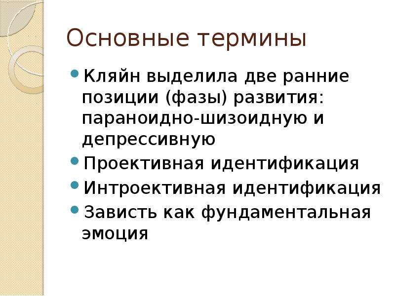 В рамках теории. Теория Мелани Кляйн. Кляйн теория личности. Кляйн теория объектных отношений. Теория объектных отношений Мелани Кляйн.