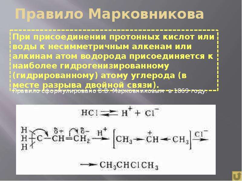 Правило Марковникова