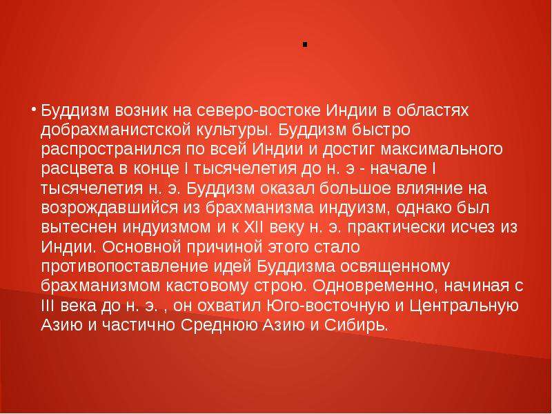 Буддизм зародился. Влияние буддизма на культуру. Влияние буддизма на культуру России. Буддизм возник на Северо-востоке Индии. Буддизм культура и общественная жизнь.