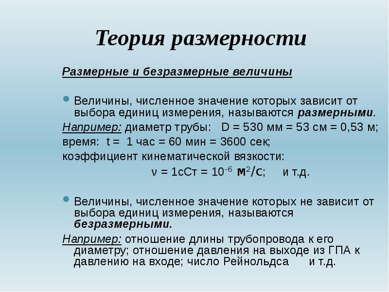 Теория размерности