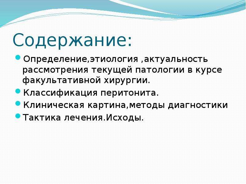 Диагностика перитонита презентация