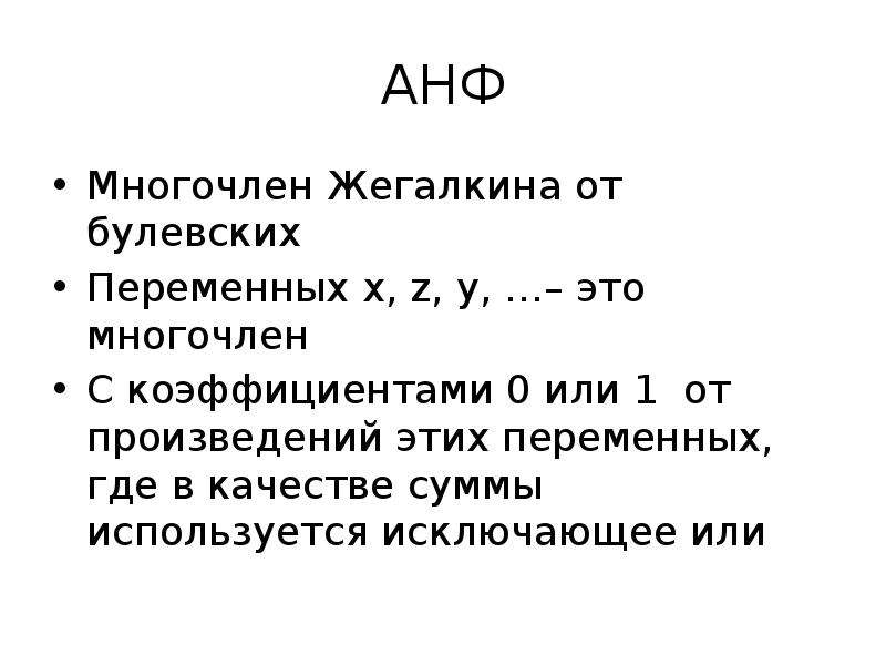 Анф анализ