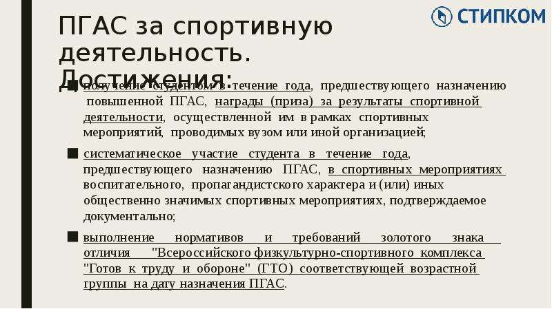 Пгас. Критерии ПГАС. ПГАС размер. Гас ПГАС ГСС. Условия получения ПГАС.