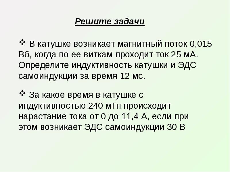 Магнитный поток мвб