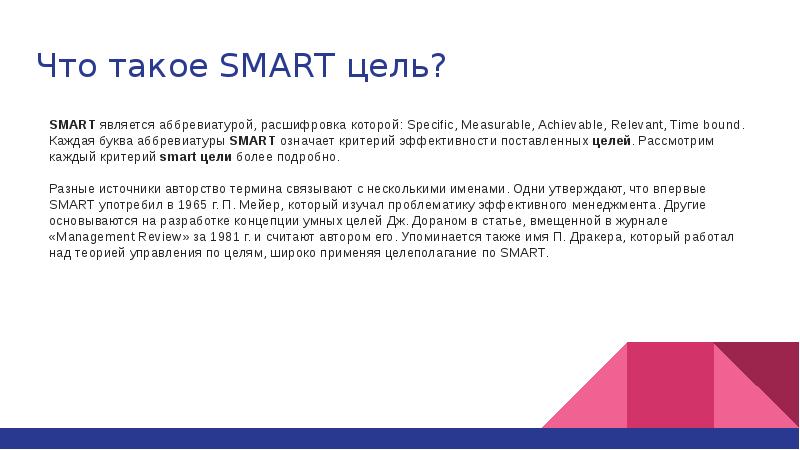 Smart расшифровка по буквам цели. S.M.A.R.T. аббревиатура. Смарт расшифровка аббревиатуры. Smart перевод аббревиатуры. Расшифровка аббревиатуры Smart specific.