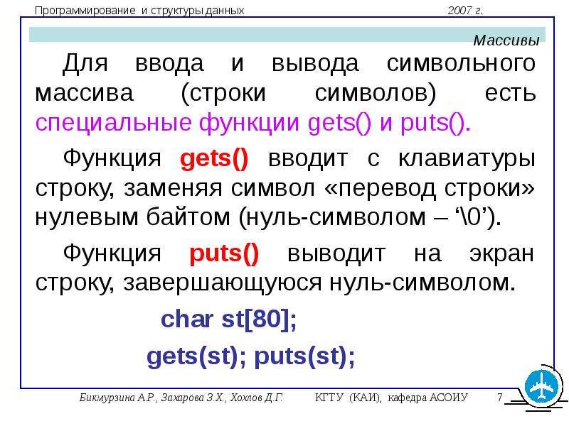 Нулевая строка. Массивы символьных строк. Ввод и вывод.. Ноль символ в си строки. Ввод вывод символьных массивов это. Нулевой байт в си.