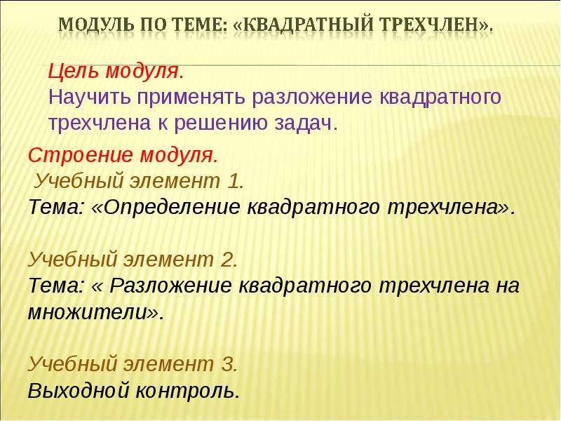 Модуль квадратного трехчлена. Трехчлен с модулем. Анекдот про квадратный трехчлен Чапаев. Елена Колоскова квадратный трехчлен читать.