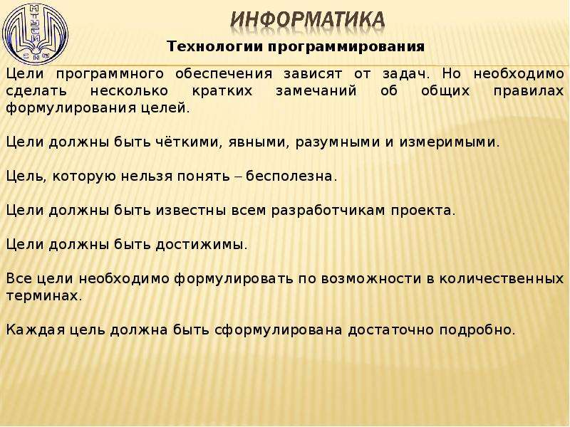 Технологии программирования. Цели программного обеспечения. Технологии программирования Информатика. Цели программирования. Технологии программирования реферат.