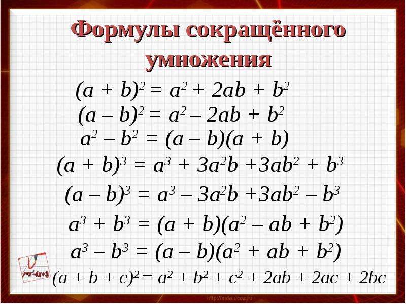 Схемы по алгебре 7 класс