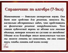 Справочник по алгебре (7-9 кл.)