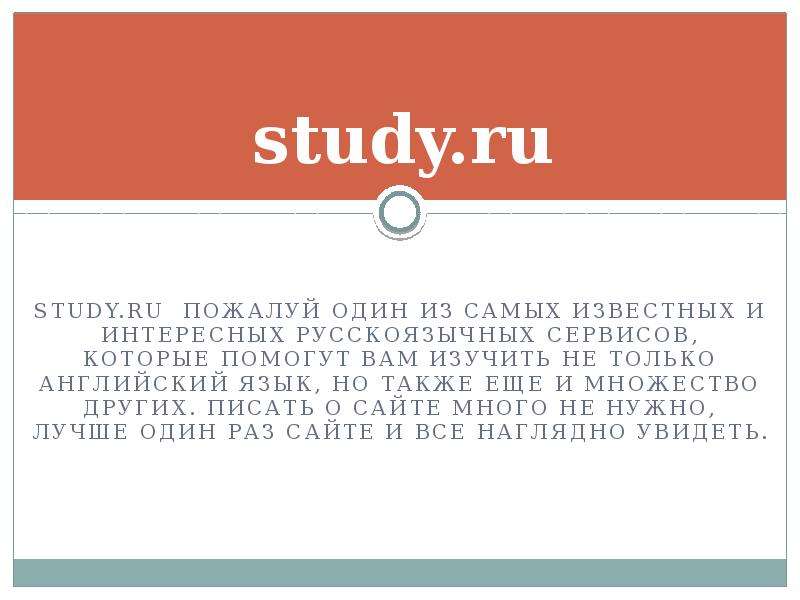 Study ru