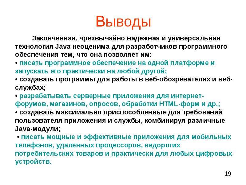 Закончи выводы. Интегрированная среда разработки. Универсальные технологии.