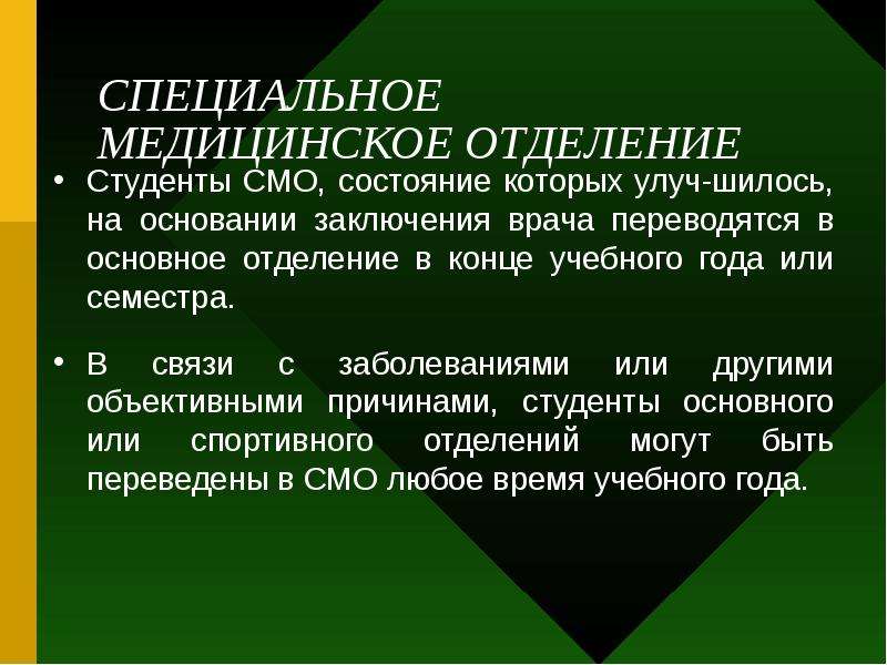 Заключен и на основании. Отделения основное учебное специально медицинское.