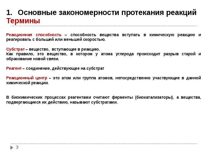 Термин реакция. Основные свойства и понятия о реагентах. Терминология реакций. Термин реакционный. Реакция термин.