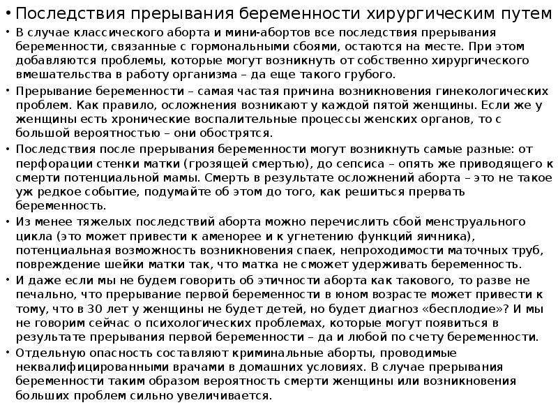 Прерванный акт опасен. Вероятность забеременеть после аборта. Вероятность беременности после аборта. Температура после аборта. Вероятность забеременеть сразу после аборта.