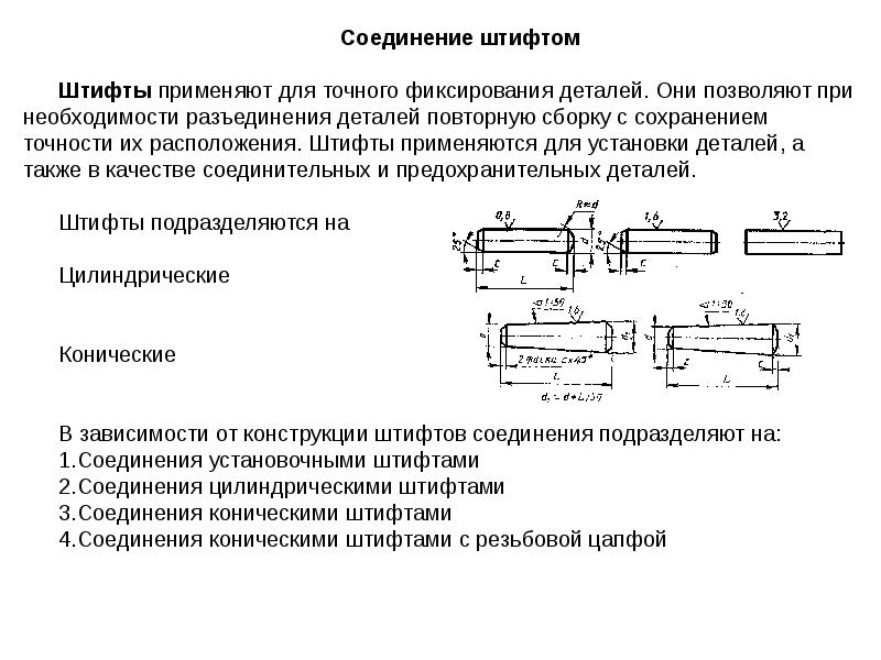 Сборочный чертеж штифтового соединения с размерами