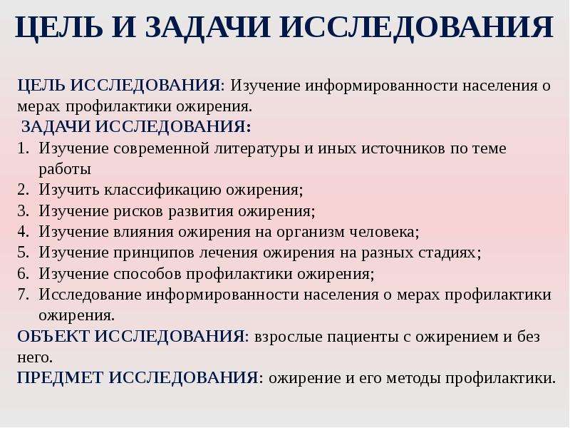 Методы профилактики курсовая. Ожирение цель и задачи. Исследования при ожирении. Меры профилактики ожирения. План беседы с пациентом по профилактике ожирения.