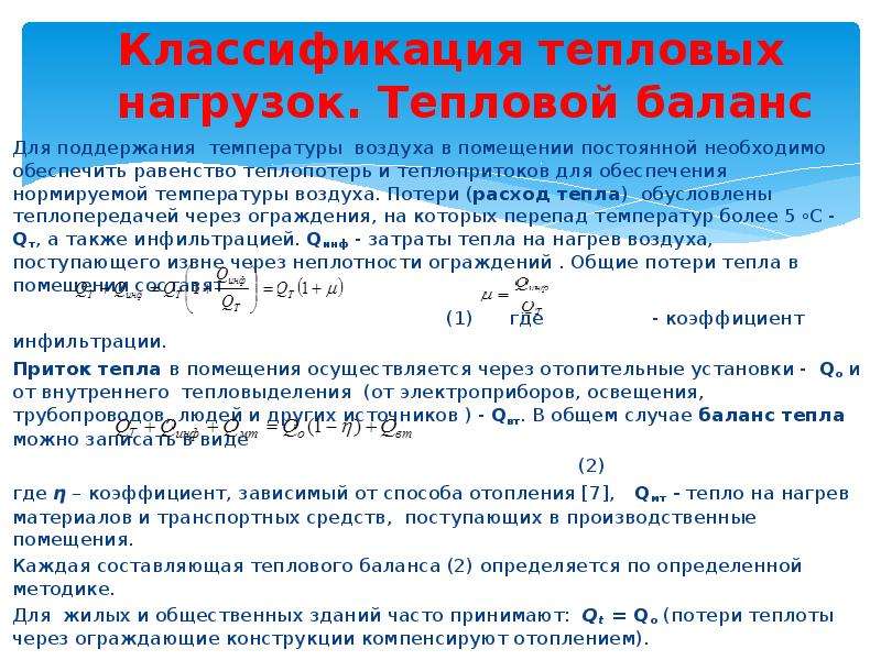 Проект тепловой нагрузки