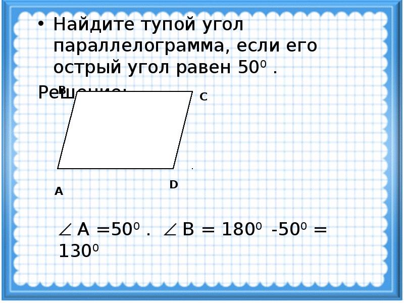 По данным рисунка найдите площадь параллелограмма