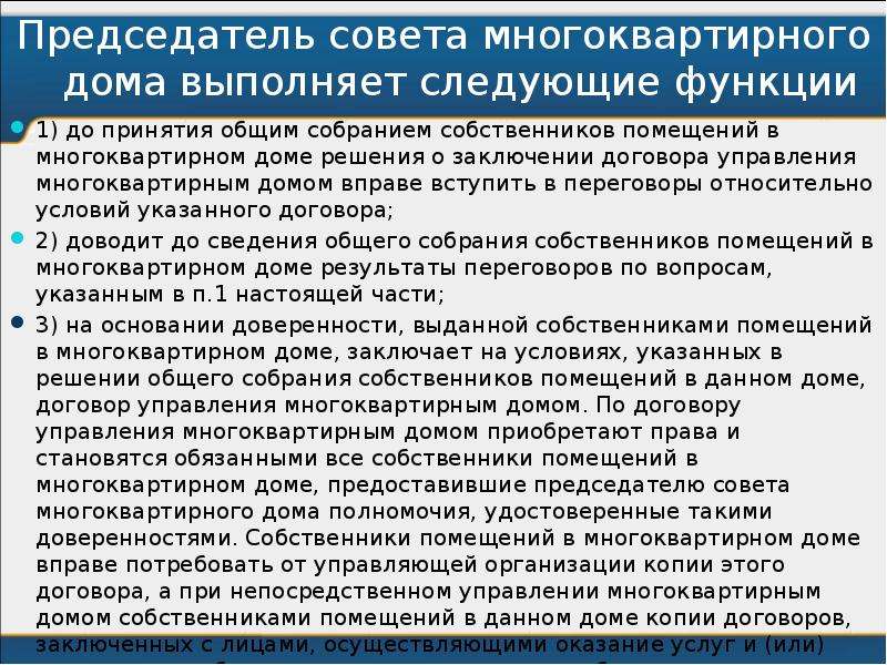 Ответственность председателя