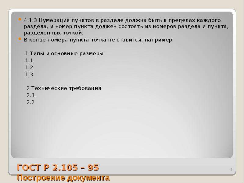 Буквенная нумерация пунктов