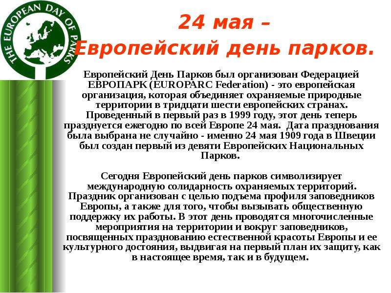 Европейский день парков 24 мая картинки