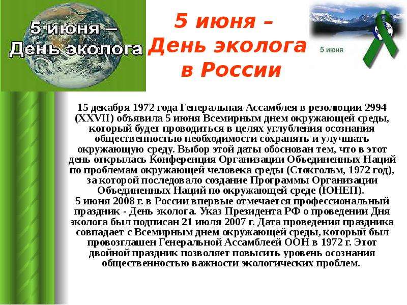 Всемирный день окружающей среды день эколога презентация