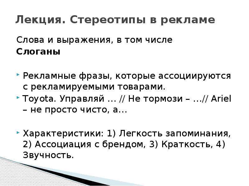 Как вы понимаете слово реклама. Рекламные стереотипы примеры. Реклама слово. Определение слова реклама. Стереотипы в рекламе примеры.