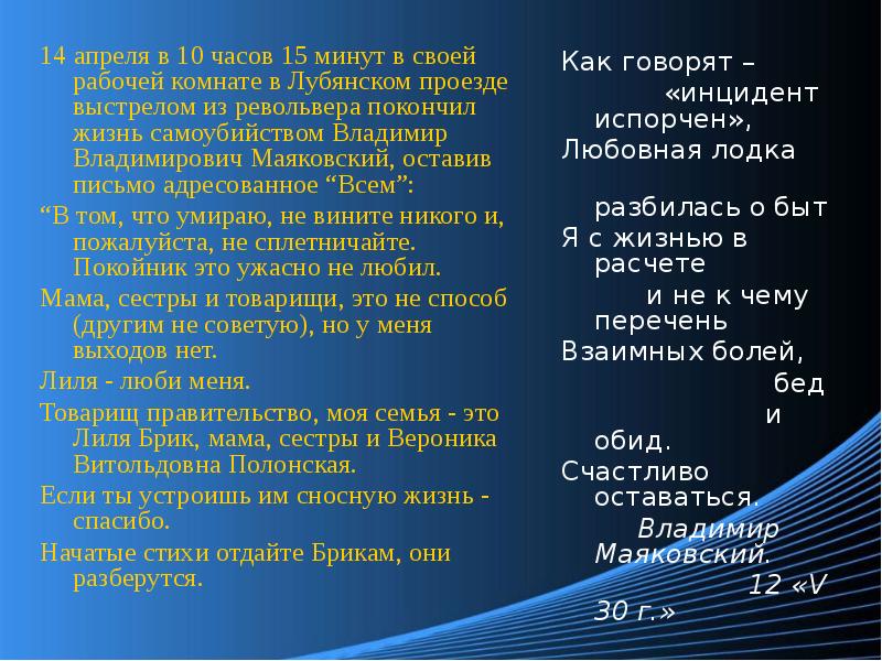 План биографии маяковского 8 класс по учебнику меркина