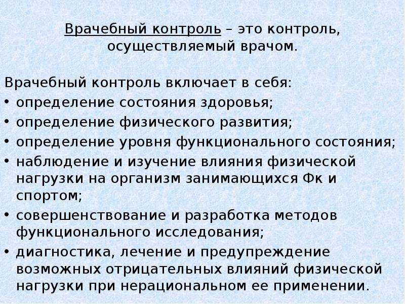 Врачебный контроль при занятиях физическими