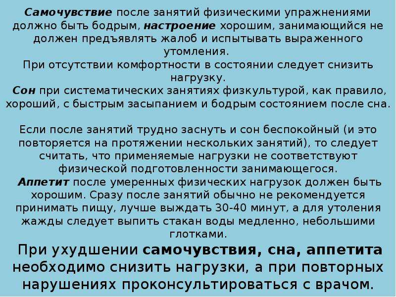 Состояние после физической нагрузки. Как описать самочувствие после тренировки. Самочувствия после занятий. Как описать самочувствие. Как вы оцениваете свое самочувствие после занятия.