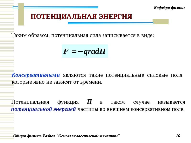 Энергия физика 10 класс. Внешняя энергия. Внешняя энергия физика. Внешняя энергия это в физике. Внутренняя и внешняя энергия.