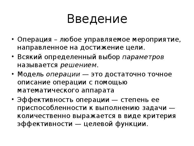 Точный описание. Эффективность операции. Описать операция. Модель операции. Эффективность операции в математике.