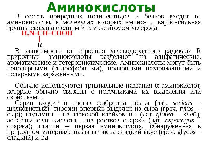 В состав природных белков входят. Аминокислоты входят в состав. Аминокислоты входящие в состав белков. Клейковина аминокислотный состав.