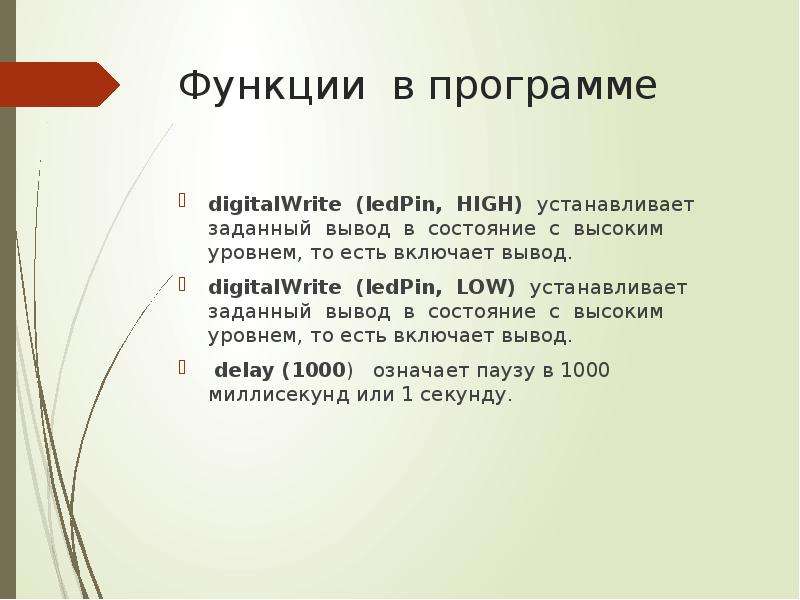 Функция digitalwrite 35 1 делает следующее. DIGITALWRITE синтаксис.