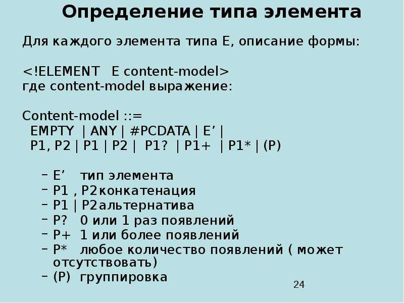 Типы элементов страницы. Электронный Тип элемента. Как определить вид элемента. Как определить Тип элемента. Определите Тип элемента ni.