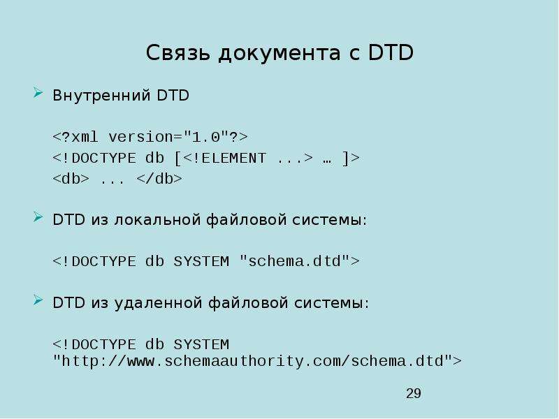 Dtd схема xml