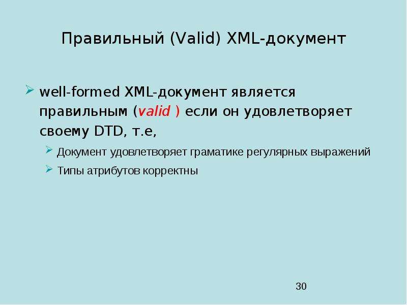 Dtd схема xml