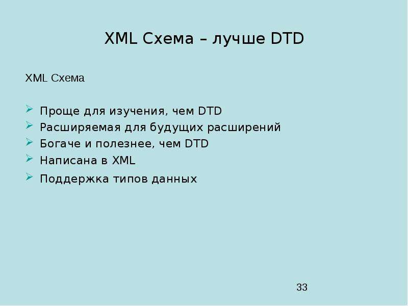 Что такое xml схема