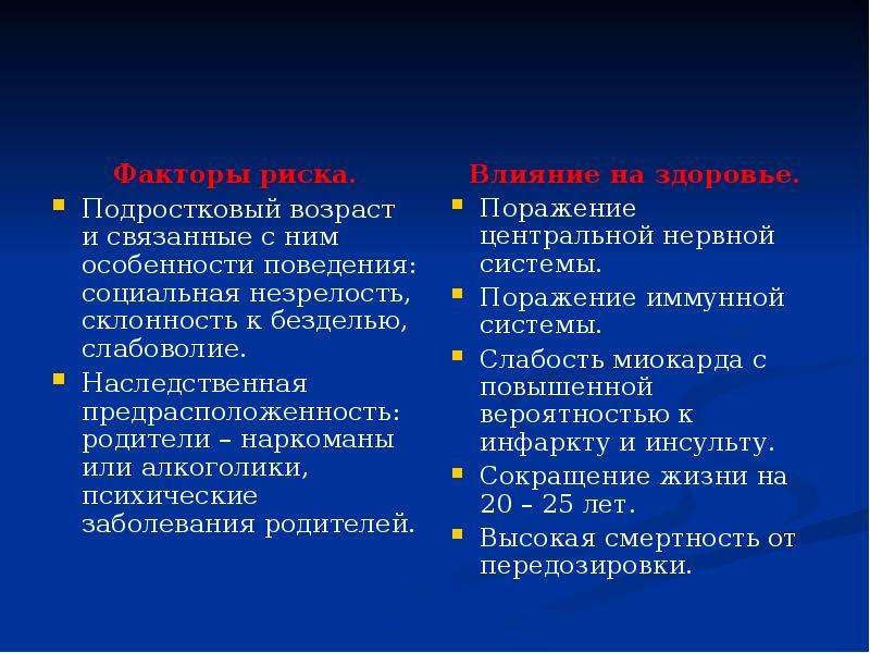 Риски подросткового возраста. Факторы риска подросткового возраста. Риски старшего подросткового возраста. Риски подросткового возраста ОБЖ. Социальные риски подросткового возраста.