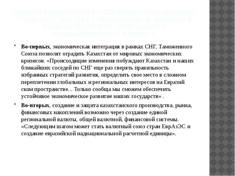 Задача казахстана. Проблемы экономики Казахстана. Глобализация в Казахстане. Глобализация и ее влияние таможенной политики в Кыргызстане.