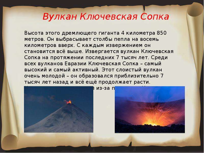 Ключевская сопка список вулканов россии. Ключевская сопка самый высокий вулкан Евразии. Гора Ключевская сопка вулкан. Высота вулкана Ключевская сопка. Ключевская сопка высота.