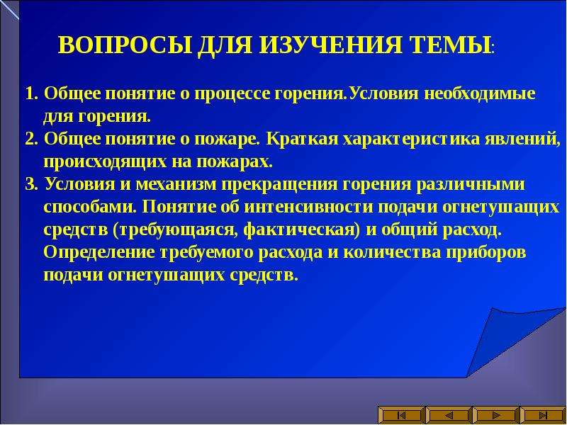 Схемы способов прекращения горения в зависимости от вида горящего вещества