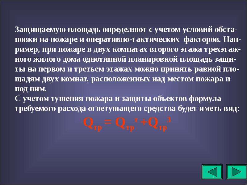 Развитию окончание. Пожар и его развитие, прекращение горения на пожаре.