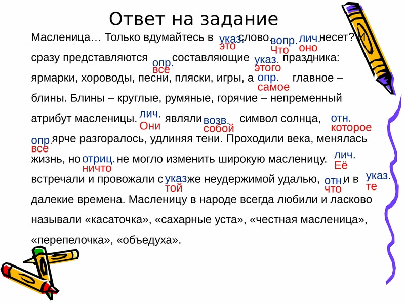 Местоимение закрепление 6 класс презентация