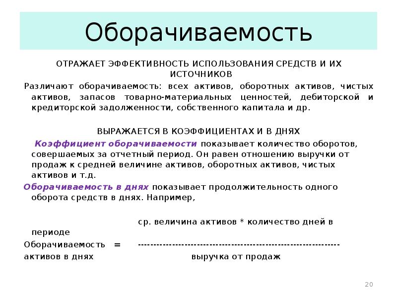 Оборачиваемость оборотных активов