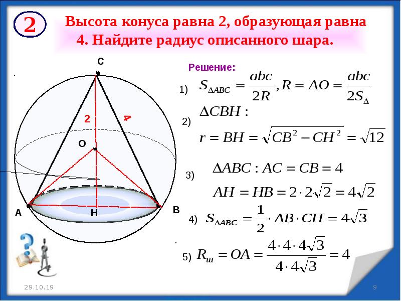 Конус презентация 9 класс геометрия атанасян