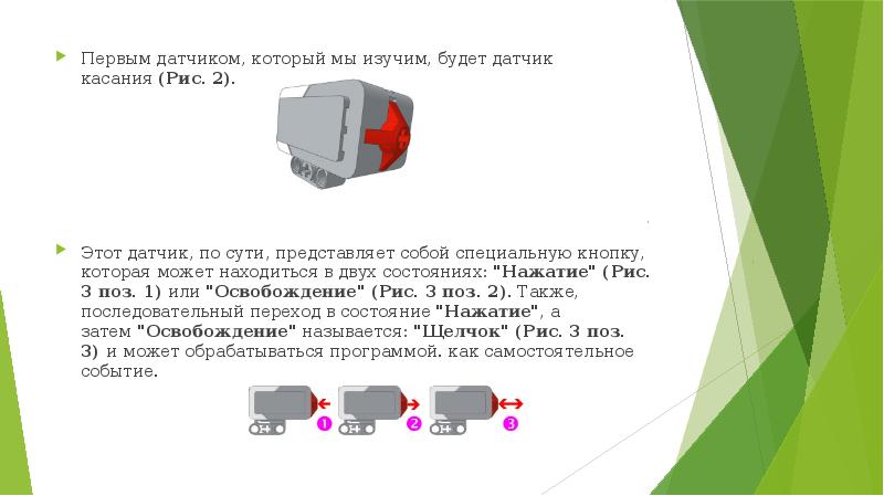 Датчик касания ev3 презентация