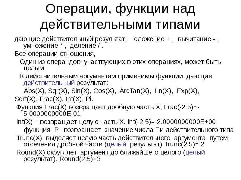 Действительная функция