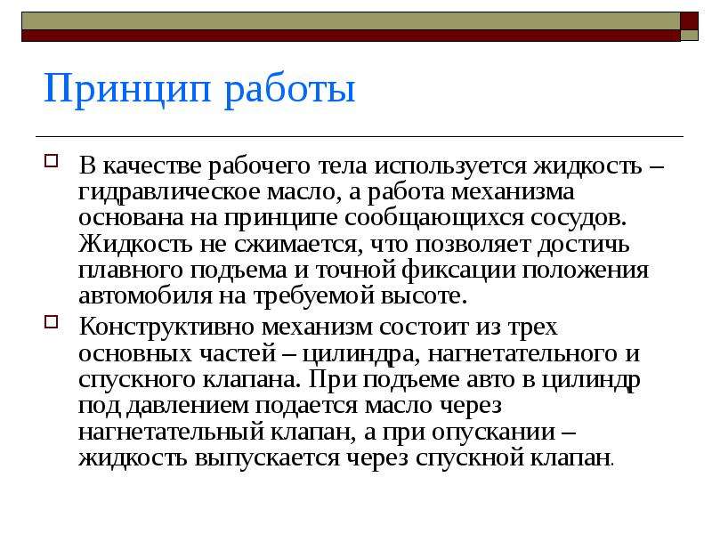 Работа рабочего тела. Гидравлический домкрат в быту принцип работы. Гидравлический домкрат принцип работы физика 7. Принцип работы гидравлического домкрата физика. Принцип работы гидравлического домкрата 7 класс.